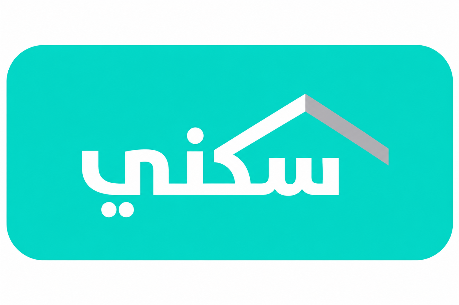 سكن