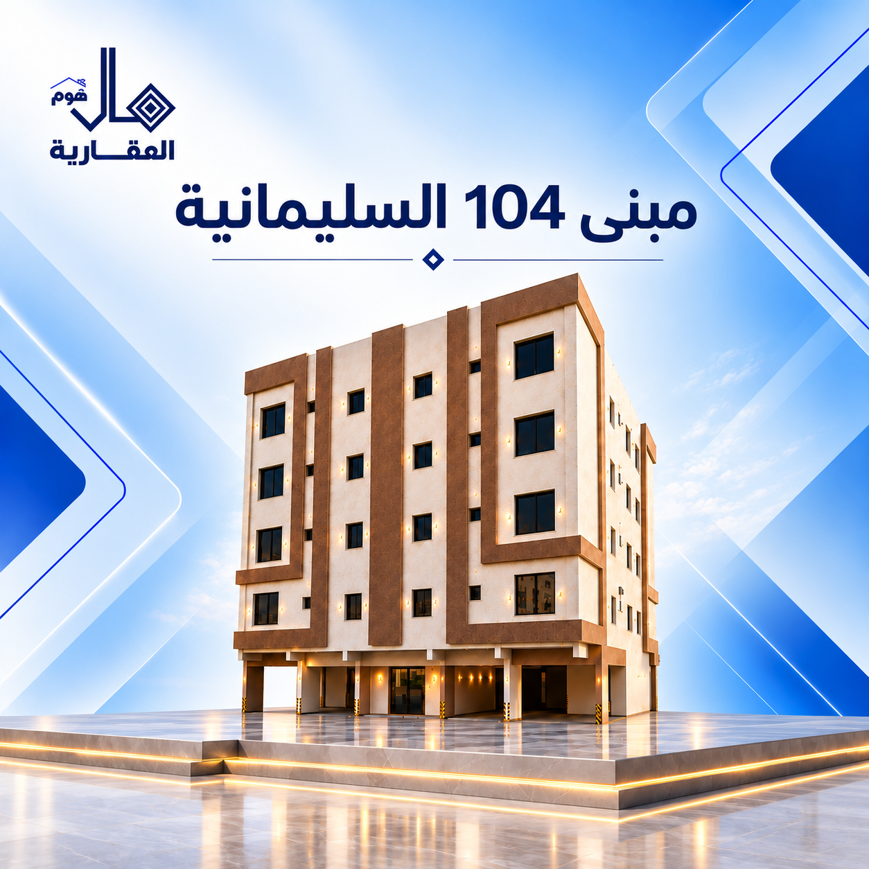 مال هوم 104 – السليمانية